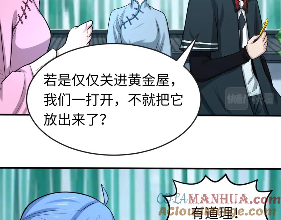 全球诡异时代 第53话 初到平城 第13页