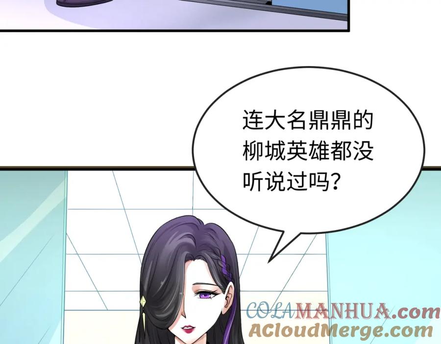 全球诡异时代 第53话 初到平城 第101页