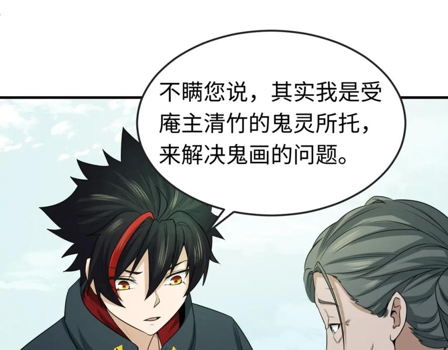 全球诡异时代 第53话 初到平城 第54页