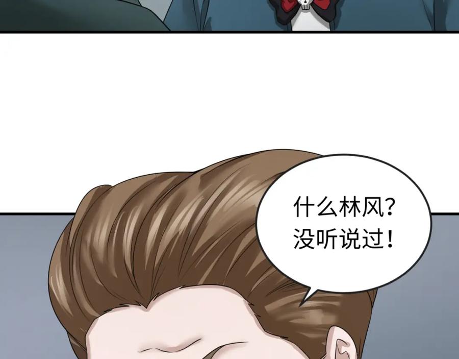 全球诡异时代 第53话 初到平城 第98页