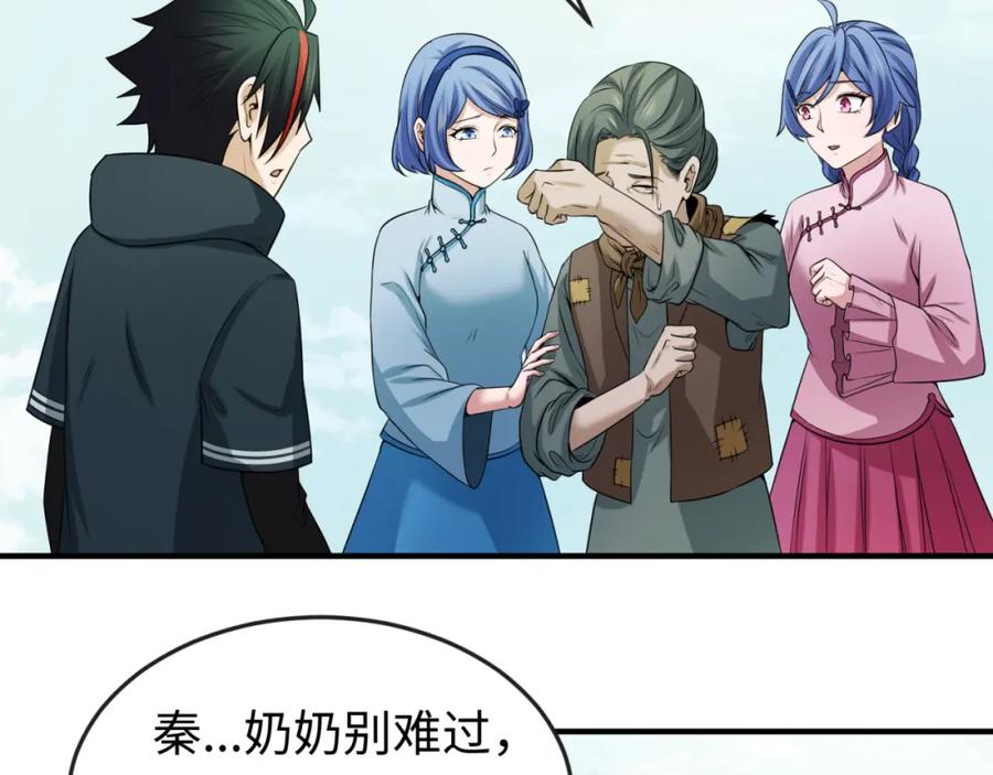 全球诡异时代 第53话 初到平城 第64页
