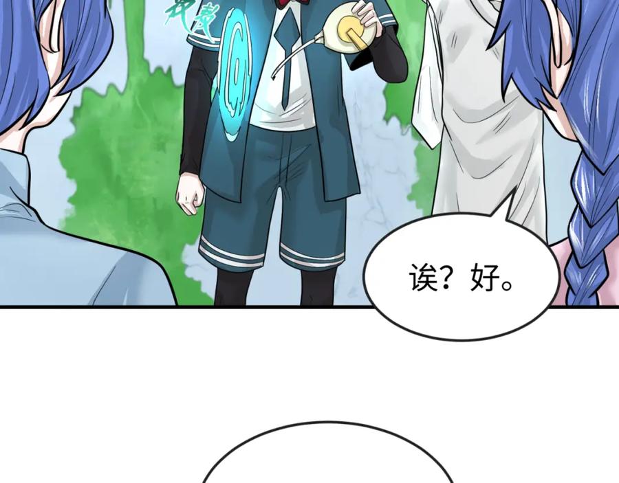 全球诡异时代 第53话 初到平城 第24页
