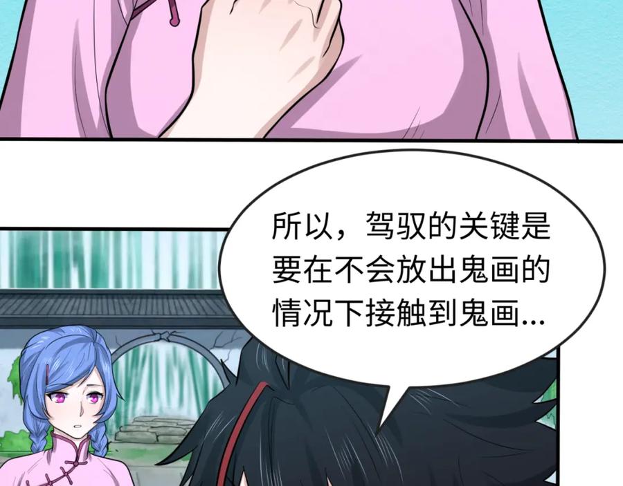 全球诡异时代 第53话 初到平城 第18页