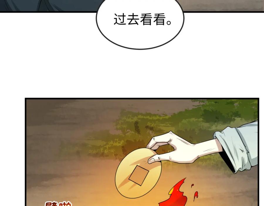 全球诡异时代 第53话 初到平城 第39页