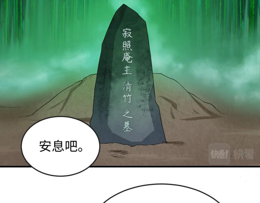 全球诡异时代 第53话 初到平城 第68页