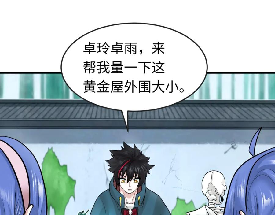 全球诡异时代 第53话 初到平城 第23页