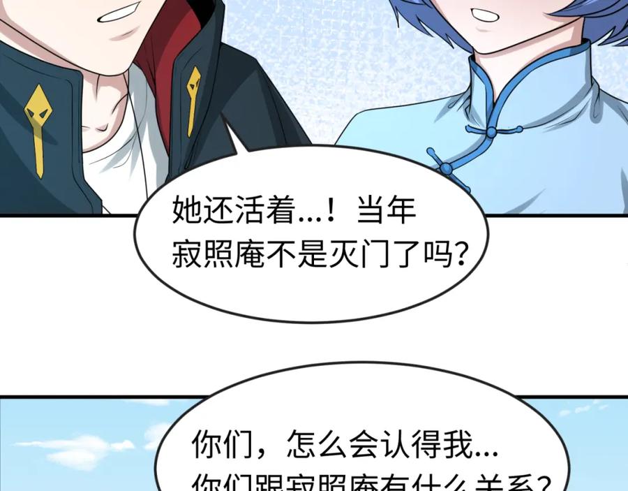 全球诡异时代 第53话 初到平城 第51页