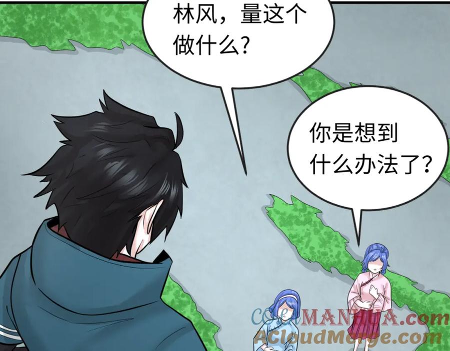 全球诡异时代 第53话 初到平城 第25页