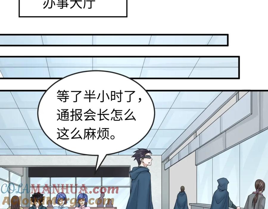 全球诡异时代 第53话 初到平城 第85页