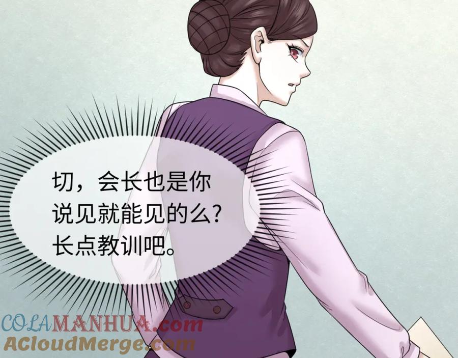 全球诡异时代 第53话 初到平城 第89页