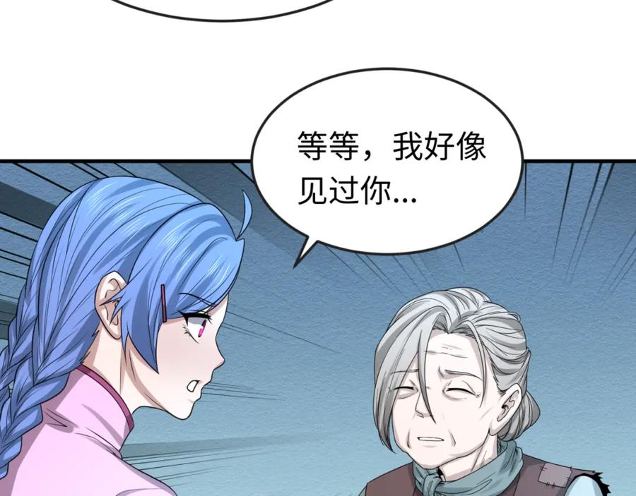 全球诡异时代 第53话 初到平城 第47页