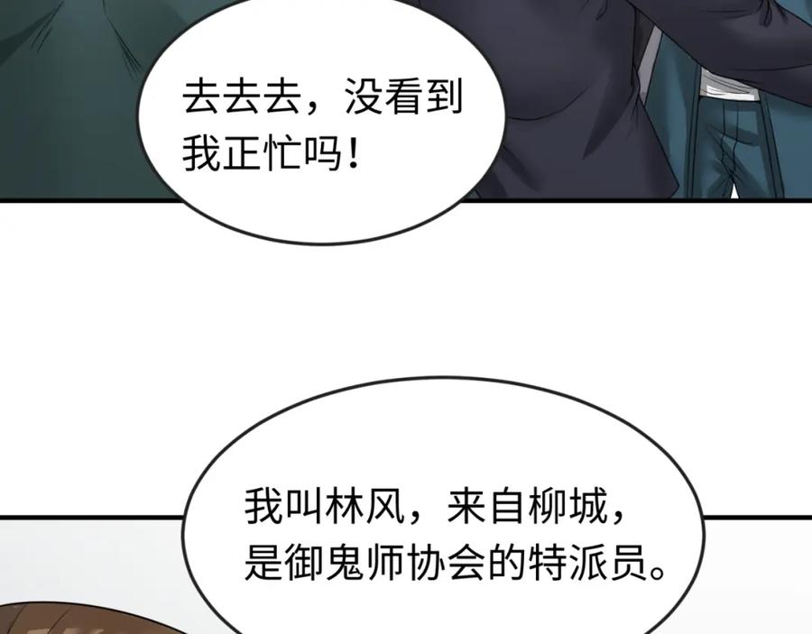 全球诡异时代 第53话 初到平城 第96页