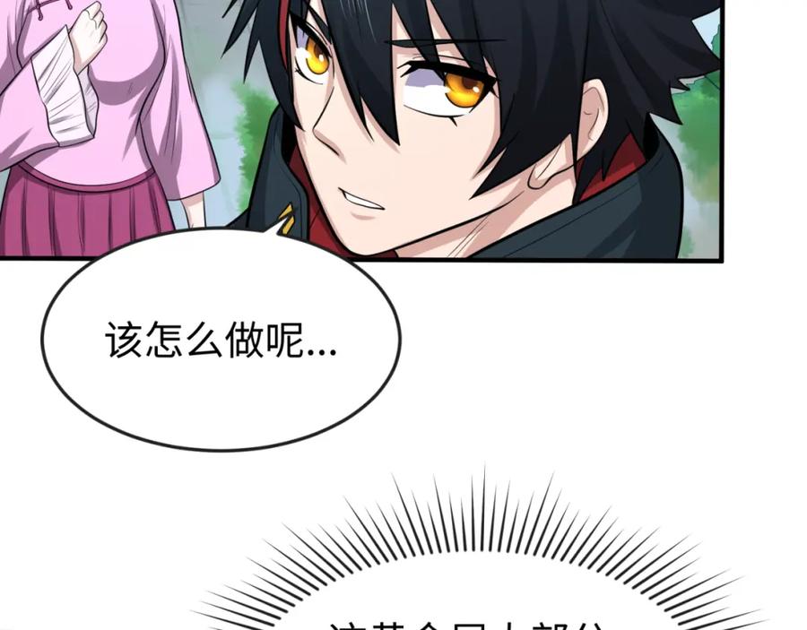 全球诡异时代 第53话 初到平城 第19页