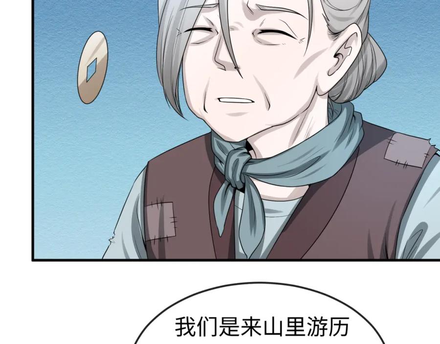 全球诡异时代 第53话 初到平城 第43页