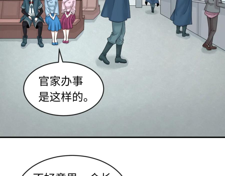全球诡异时代 第53话 初到平城 第86页