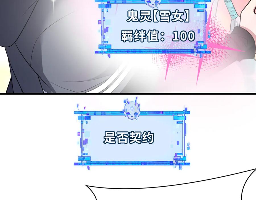全球诡异时代 第528话 扶桑篇-契约雪女！ 第8页