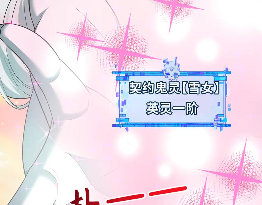 全球诡异时代 第528话 扶桑篇-契约雪女！ 第20页