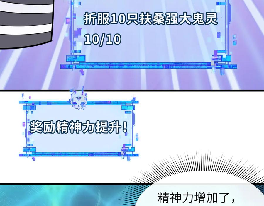 全球诡异时代 第528话 扶桑篇-契约雪女！ 第76页