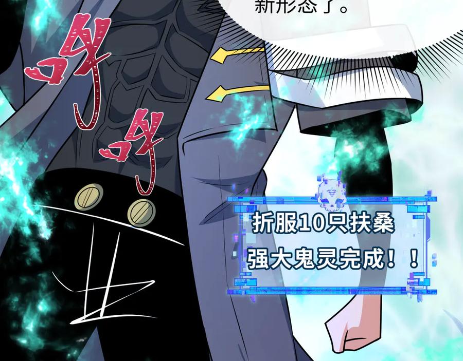 全球诡异时代 第528话 扶桑篇-契约雪女！ 第78页