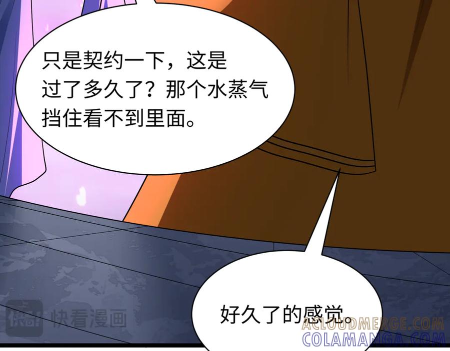 全球诡异时代 第528话 扶桑篇-契约雪女！ 第41页