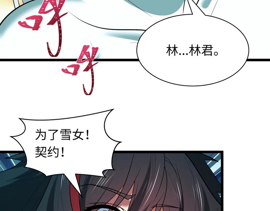 全球诡异时代 第528话 扶桑篇-契约雪女！ 第16页