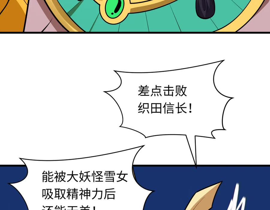 全球诡异时代 第528话 扶桑篇-契约雪女！ 第70页