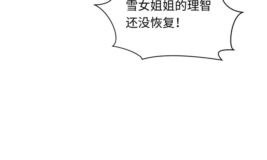 全球诡异时代 第528话 扶桑篇-契约雪女！ 第24页