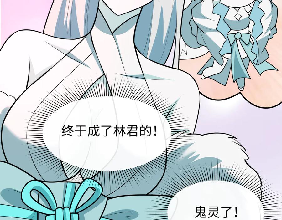 全球诡异时代 第528话 扶桑篇-契约雪女！ 第66页