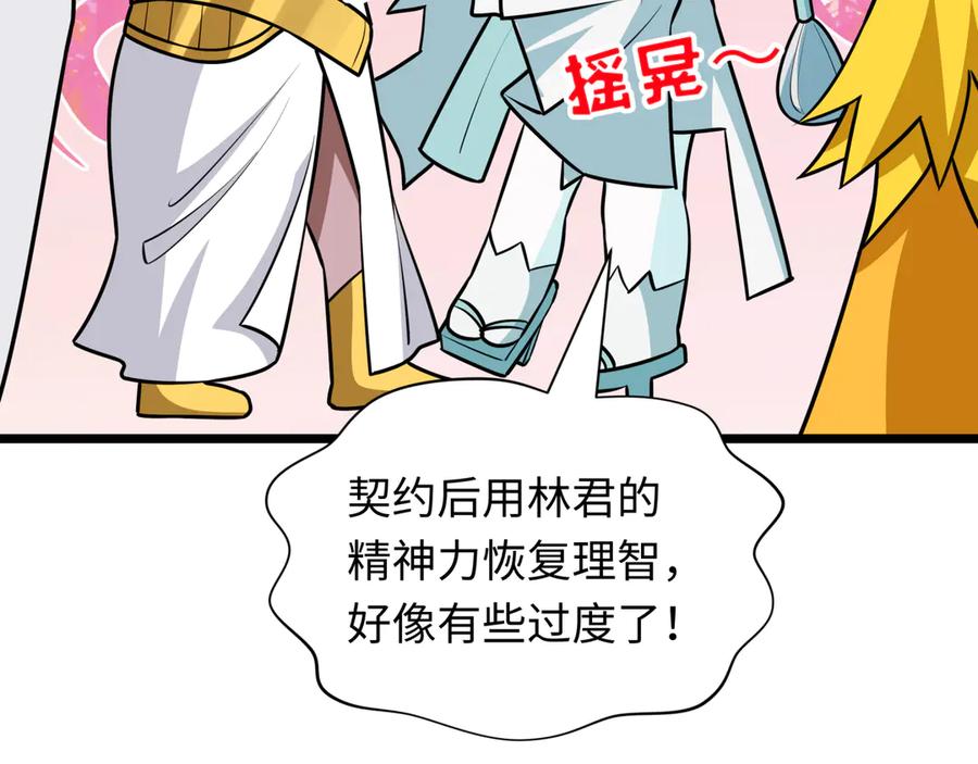 全球诡异时代 第528话 扶桑篇-契约雪女！ 第55页