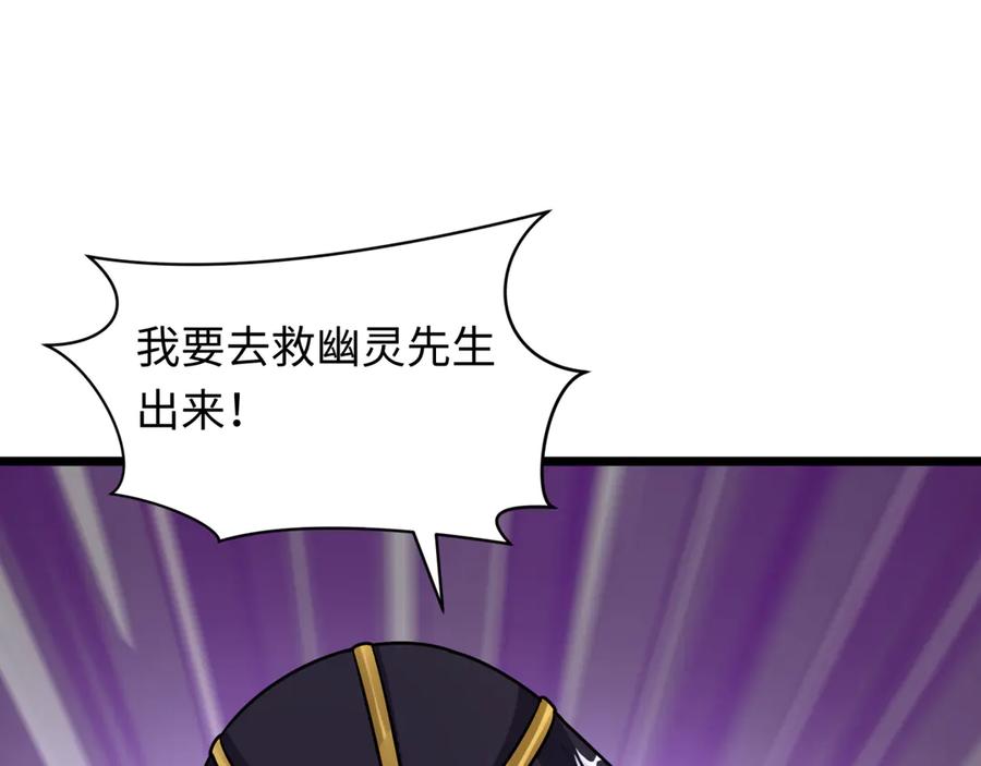 全球诡异时代 第528话 扶桑篇-契约雪女！ 第43页