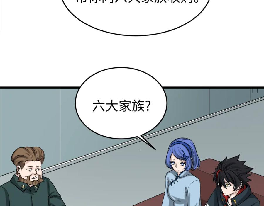 全球诡异时代 第54话 赢蕊的惊讶！ 第30页