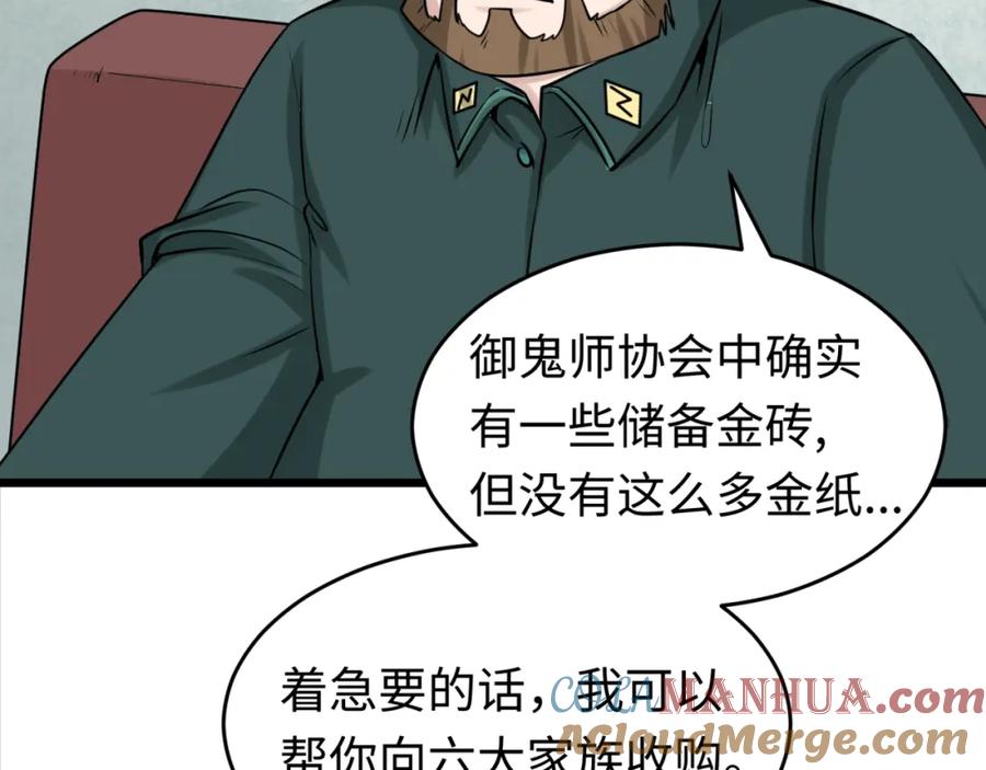 全球诡异时代 第54话 赢蕊的惊讶！ 第29页