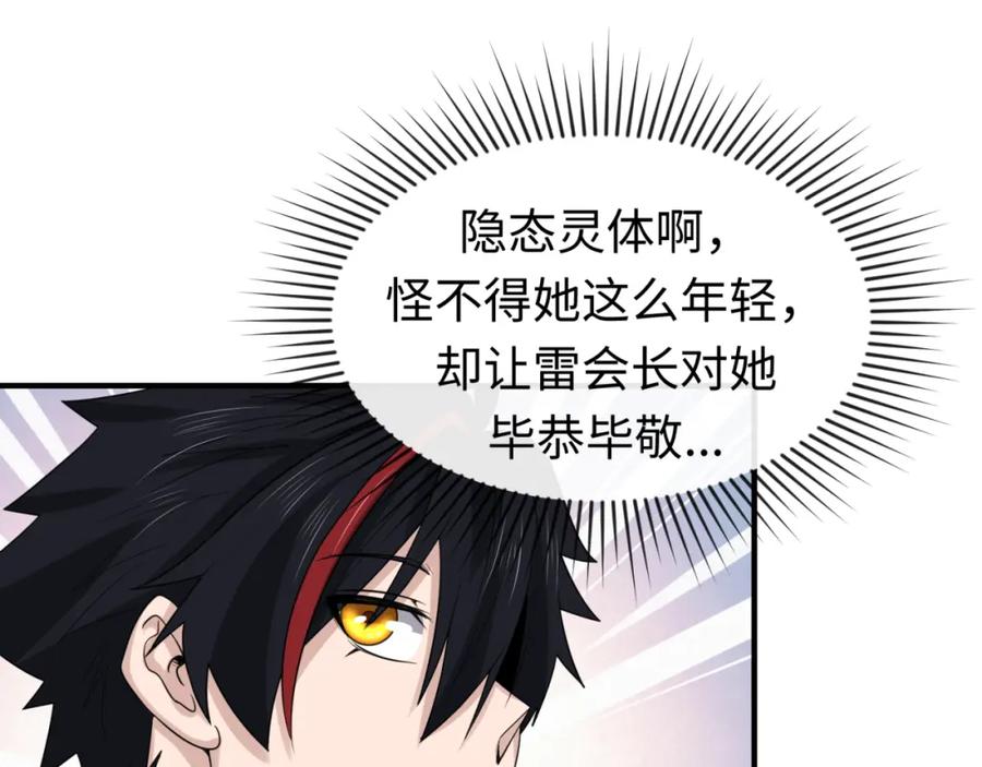 全球诡异时代 第54话 赢蕊的惊讶！ 第82页