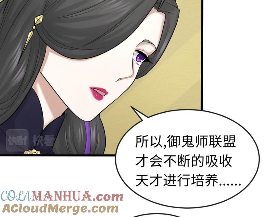 全球诡异时代 第54话 赢蕊的惊讶！ 第77页