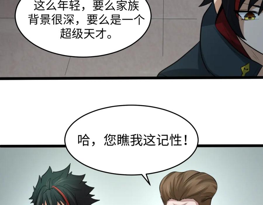 全球诡异时代 第54话 赢蕊的惊讶！ 第19页