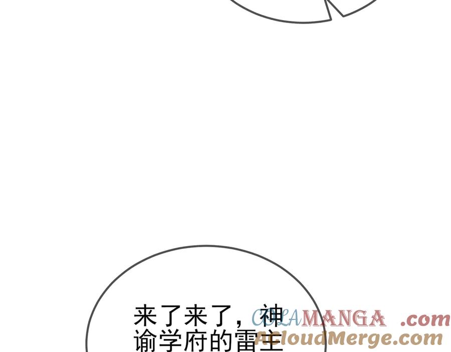 《我靠无敌被动打出成吨伤害！》第53话 云霸学府的挑衅 第9页