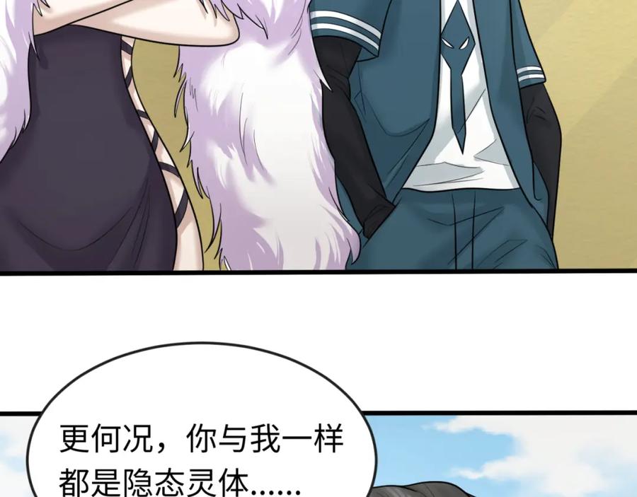 全球诡异时代 第54话 赢蕊的惊讶！ 第79页