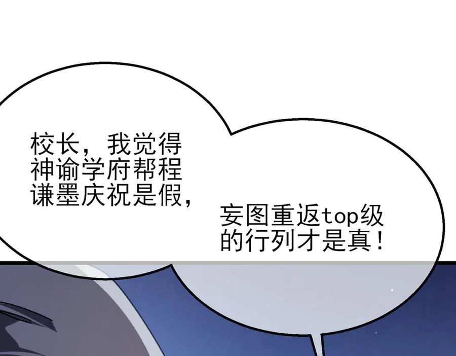《我靠无敌被动打出成吨伤害！》第53话 云霸学府的挑衅 第32页