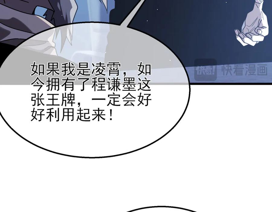 《我靠无敌被动打出成吨伤害！》第53话 云霸学府的挑衅 第34页