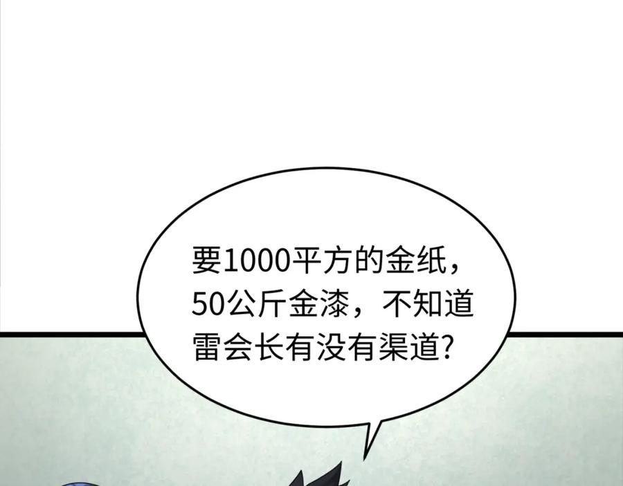 全球诡异时代 第54话 赢蕊的惊讶！ 第26页