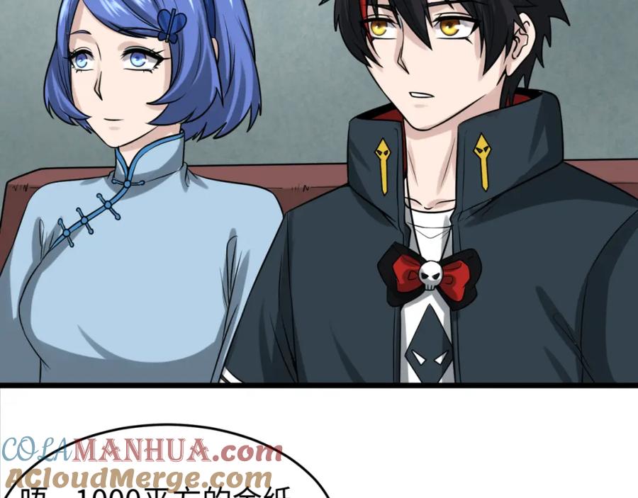 全球诡异时代 第54话 赢蕊的惊讶！ 第33页