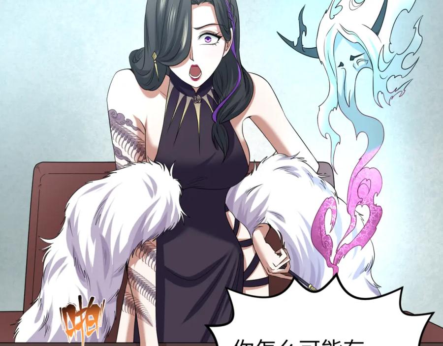 全球诡异时代 第54话 赢蕊的惊讶！ 第54页