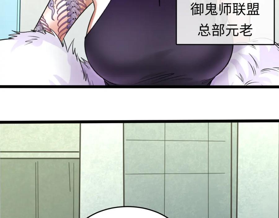 全球诡异时代 第54话 赢蕊的惊讶！ 第7页