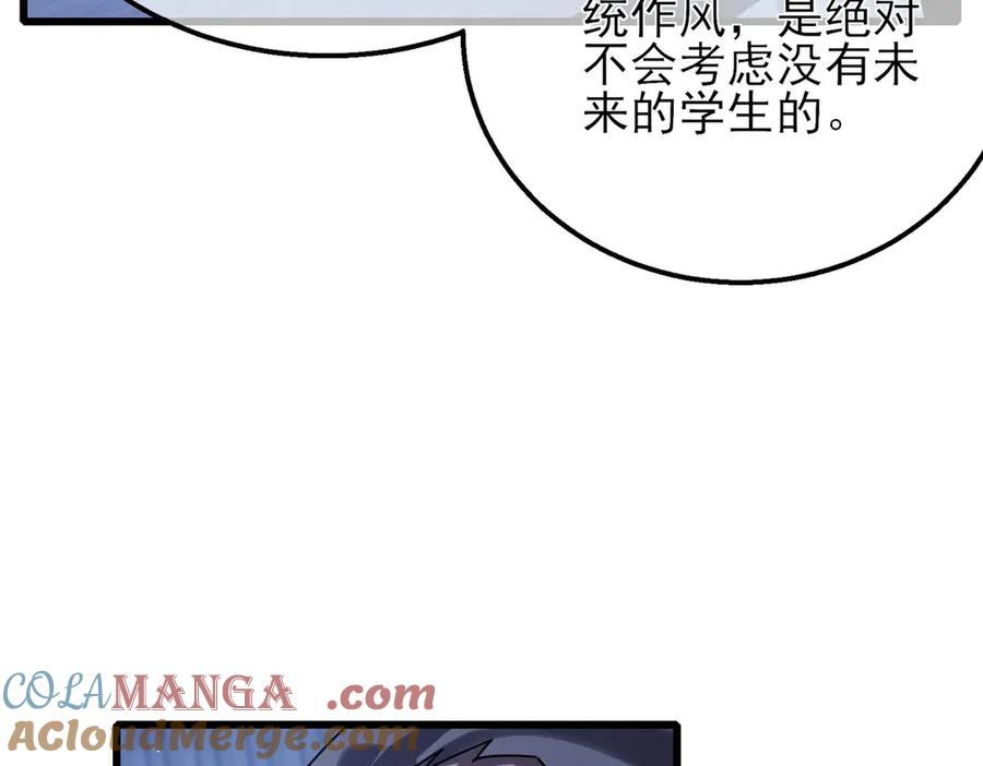 《我靠无敌被动打出成吨伤害！》第53话 云霸学府的挑衅 第29页