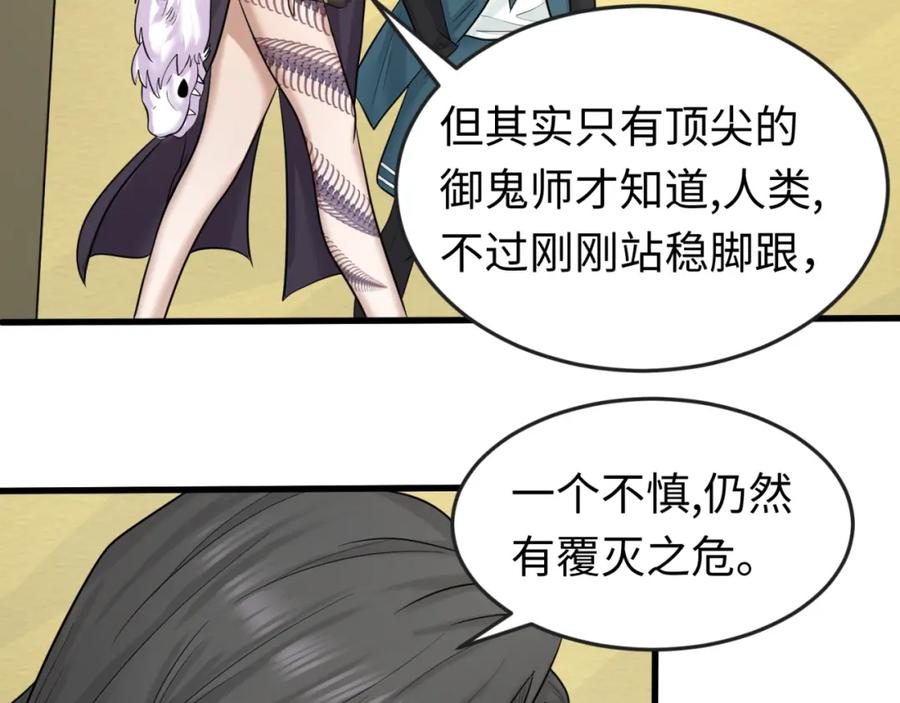 全球诡异时代 第54话 赢蕊的惊讶！ 第76页