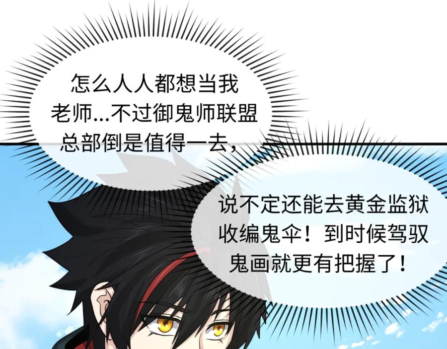 全球诡异时代 第54话 赢蕊的惊讶！ 第90页