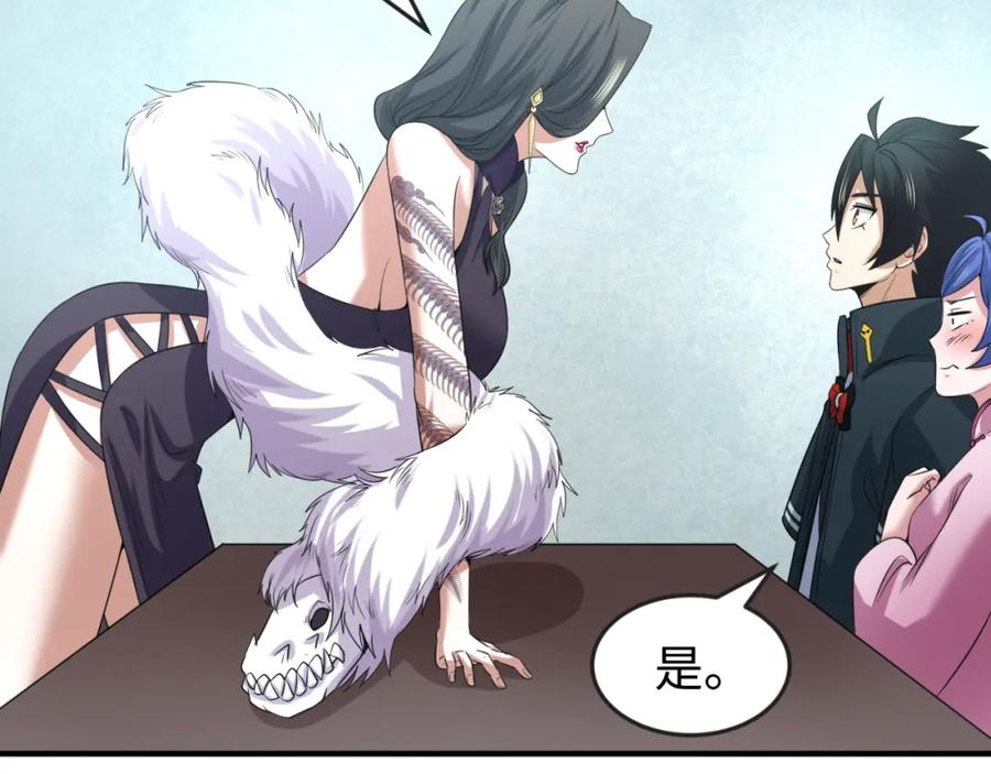 全球诡异时代 第54话 赢蕊的惊讶！ 第56页