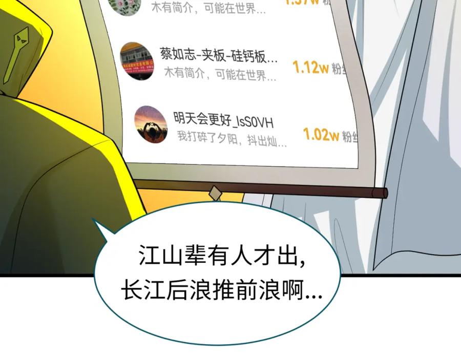 全球诡异时代 第54话 赢蕊的惊讶！ 第100页