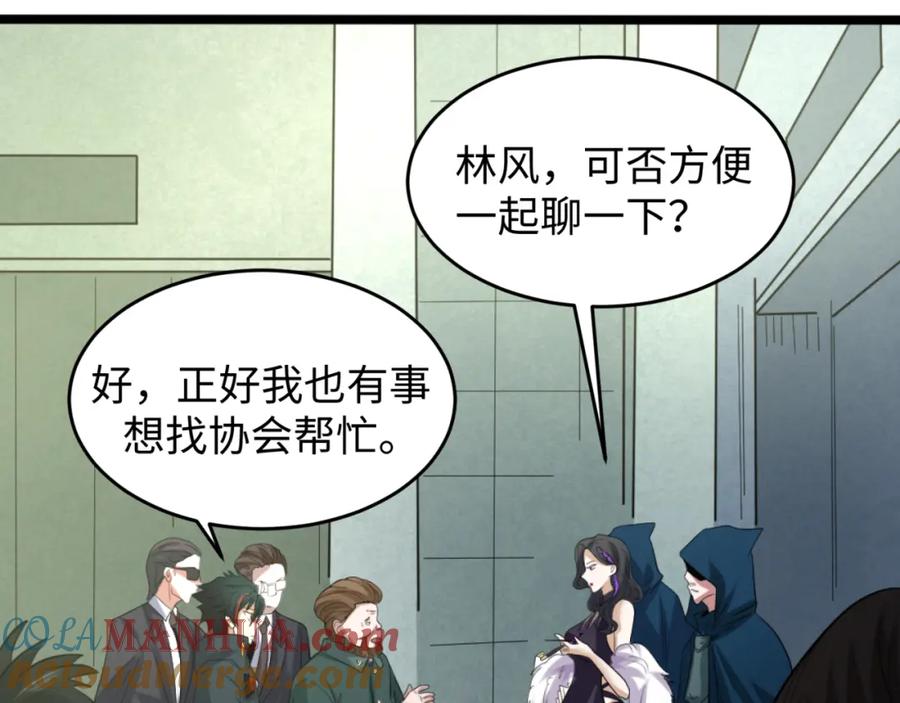 全球诡异时代 第54话 赢蕊的惊讶！ 第21页