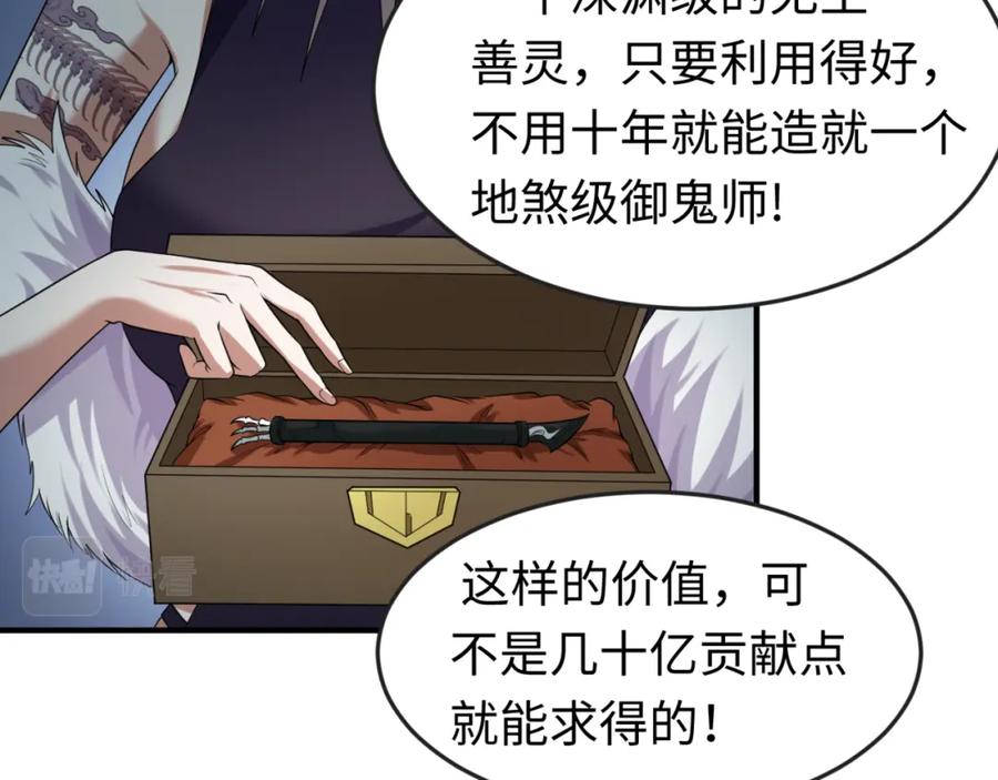 全球诡异时代 第54话 赢蕊的惊讶！ 第59页